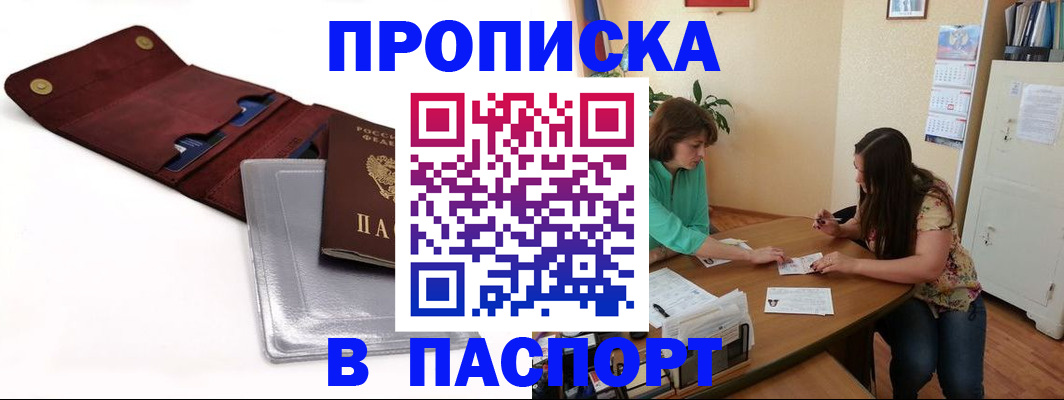 временная регистрация купить в Сарове