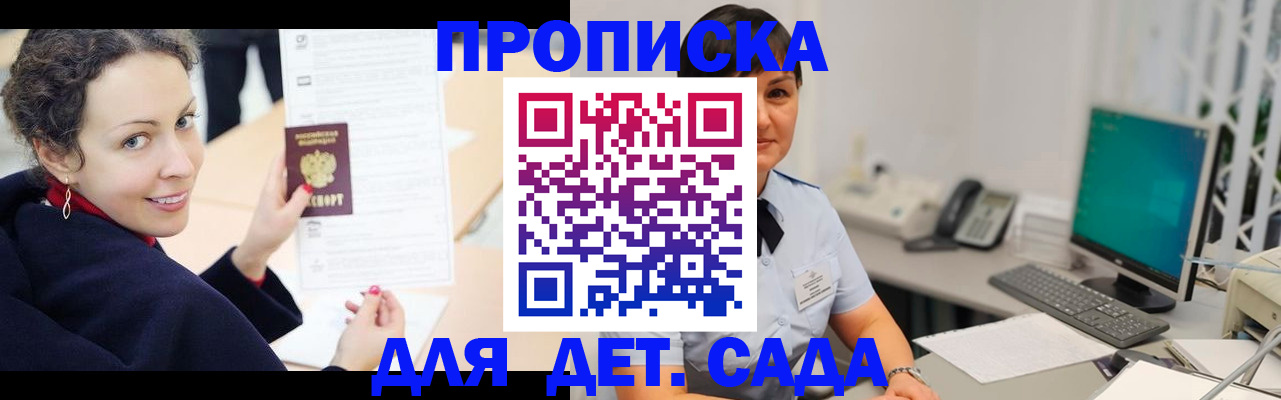 прописка для работы в Сарове